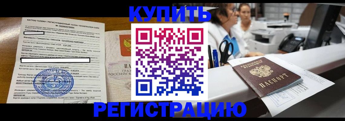 временная регистрация надежно в Тыве