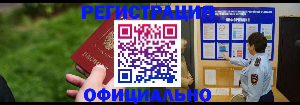 прописка для школы в Тыве