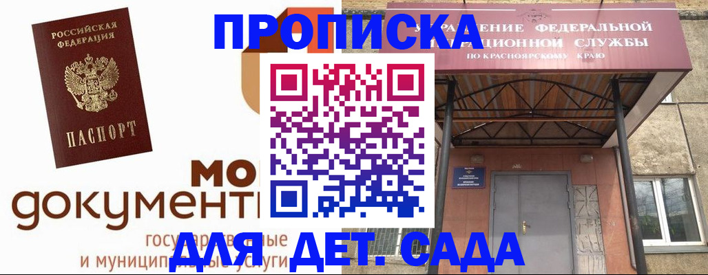 прописка гарантия в Тыве