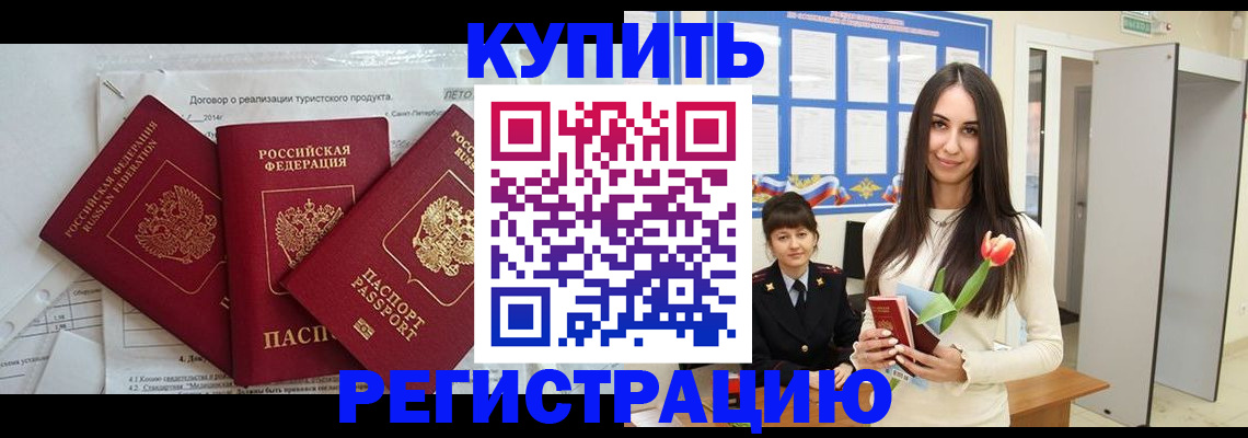 прописка для военкомата в Тыве