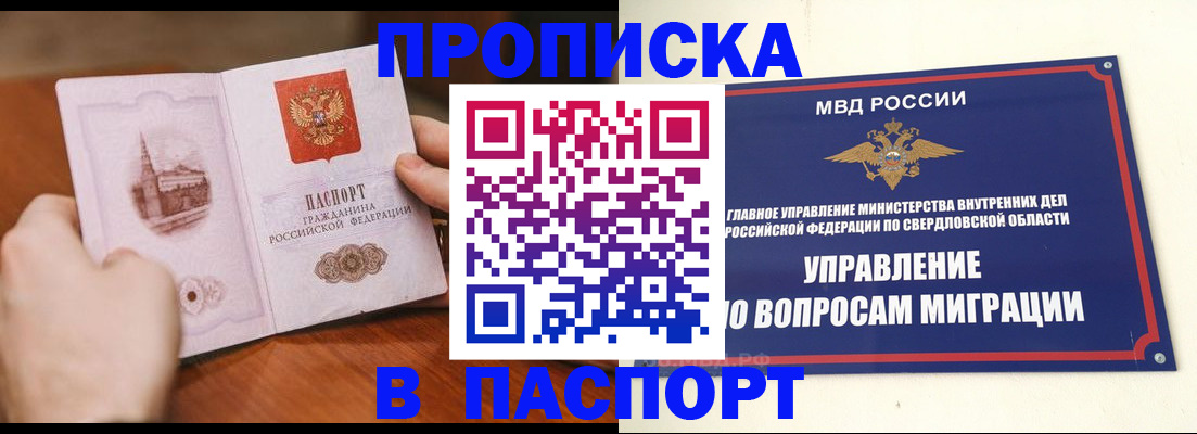 прописка гарантия в Тыве