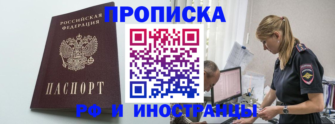 временная регистрация в квартире в Тыве