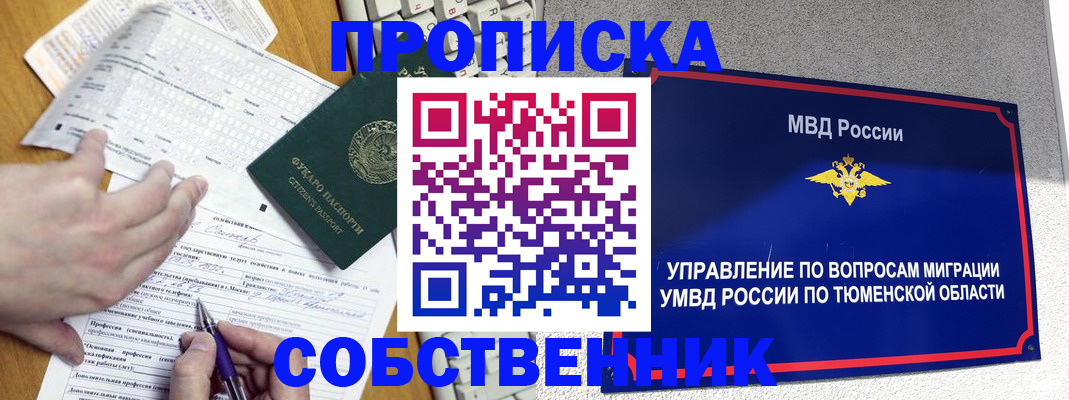 прописка в квартире в Тыве