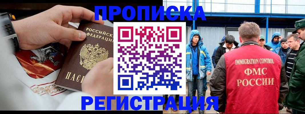 временная регистрация в Тыве